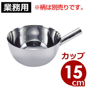 XeXЂႭ 15cm Ȃ 18-8XeX^ X[v  027003001