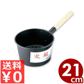 木柄 鉄製ジャンボ火起し （鉄目皿付） 21cm 十能 炭火熾し／アウトドア キャンプ バーベキュー 屋外 027185003
