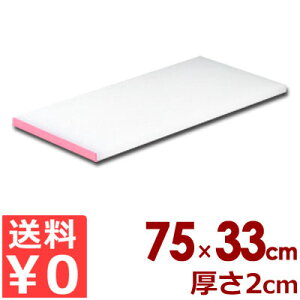 天領 プラスチックまな板 K5A 75×33cm×厚さ20mm ピンク/カッティングボード 色分け カラー 027225009