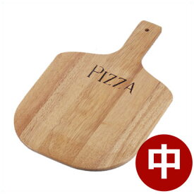 木製ピザボード 中 25×40cm／ピザ皿 カットピザ 取り分け 持ち運び サーバー 027420002