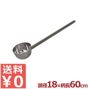 ひしゃく ステンレス一体型 角柄 Φ18×60cm長 柄杓 ヒシャク KSH18-60/金属製杓子 水すくい 《メーカー取寄/返品不可》 027671005