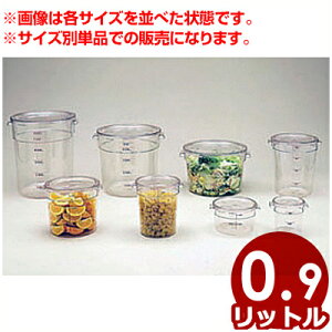 CAMBRO ی^t[hRei[ JEFA RFSCW1 154×127mm 0.9L^vʃJbv e ꕨ ۑ ۊ ϔM 028597001