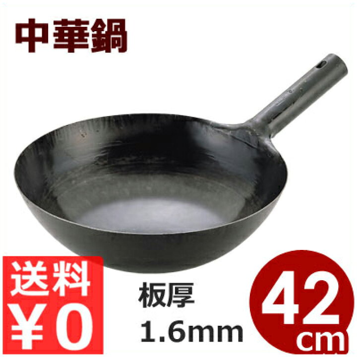 楽天市場】山田工業所 鉄打出片手中華鍋（北京鍋） 42cm （板厚1.6mm 