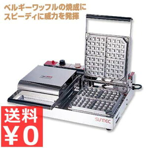 サンテック 電気ワッフルベーカー ベルジャンワッフル 角型 2連タイプ SBW-200 角型/電気式ワッフルメーカー 業務用ワッフル焼き機 《メーカー取寄/返品不可》 029194002