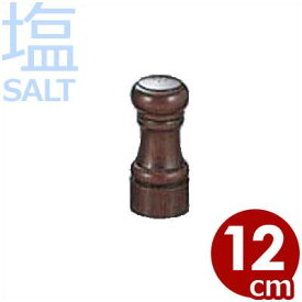 IKEDA 4102 ソルトシェーカー けやき材 12cm／容器 塩入れ 調味料入れ 029284002