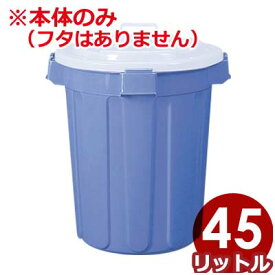 楽天市場 ごみバケツ45の通販