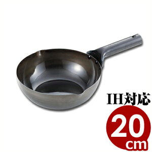 ミニ北京鍋 20cm IH対応/オール熱源 片手ハンドル中華鍋 029482020