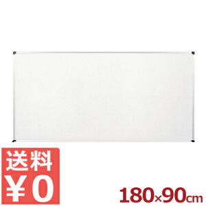 �z�[���[ �z���C�g�{�[�h ���n H-918 180×90cm�^�Ǌ|�� �s���[�J�[���^�ԕi�s�t 030651006