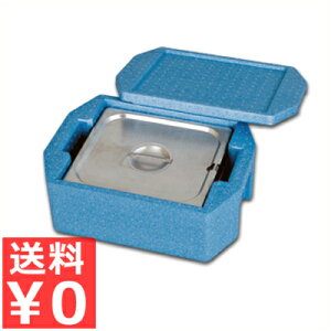 ホテルパン専用保温・保冷コンテナBOX Hot&CooL RH-160型 2/3専用 発泡材 JIS規格対応/ボックス 箱 入れ物 容器 温かい 冷たい 運搬 持ち運び 配達《メーカー直送 代引/返品不可》 030867001