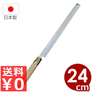 本職用和包丁 正本和庖刀 本霞・玉白鋼 タコ引刺身包丁 24cm/魚 蛸 ハガネ包丁 《メーカー取寄/返品不可》 031041001