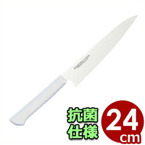 マスターコック 抗菌カラーハンドル 牛刀 MCGK240W 白 ホワイト 24cm/包丁 シェフナイフ 肉 ステンレス 清潔 衛生 031627003