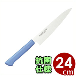 マスターコック 抗菌カラーハンドル 牛刀 MCGK240M 青 ブルー 24cm/包丁 シェフナイフ 肉 ステンレス 清潔 衛生 031627021
