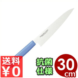 マスターコック 抗菌カラーハンドル 牛刀 MCGK300M 青 ブルー 30cm/包丁 シェフナイフ 肉 ステンレス 清潔 衛生 031627023