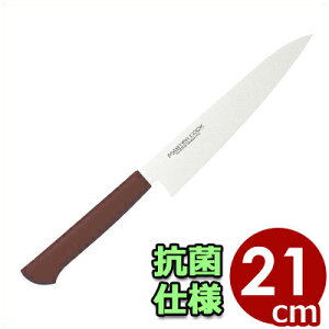 マスターコック 抗菌カラーハンドル 牛刀 MCGK210B 茶 ブラウン 21cm/包丁 シェフナイフ 肉 ステンレス 清潔 衛生 031627032