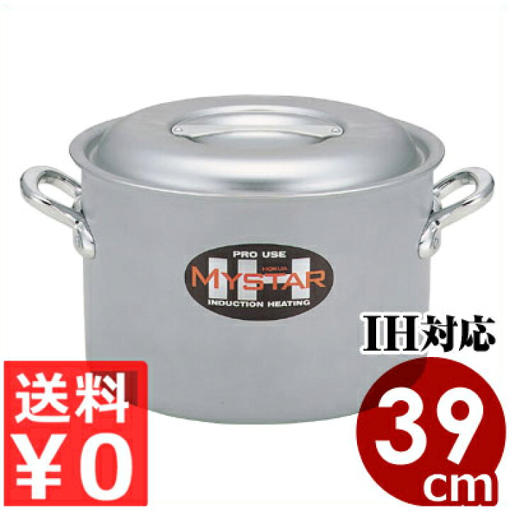 楽天市場】北陸アルミ 業務用マイスターIH半寸胴鍋 39cm／28リットル 