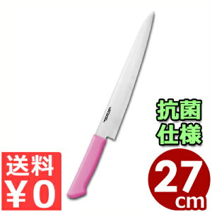 マスターコック 抗菌カラーハンドル包丁 筋引 MCSK270P ピンク 27cm 本刃付・本研刃造り・サブゼロ処理済み/カービングナイフ 肉 清潔 衛生 031745008