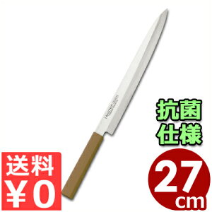 マスターコック 抗菌カラーハンドル包丁 柳刃 MCY K270B ブラウン 27cm 本刃付・本研刃造り・サブゼロ処理済み/魚 刺身 清潔 衛生 031749023