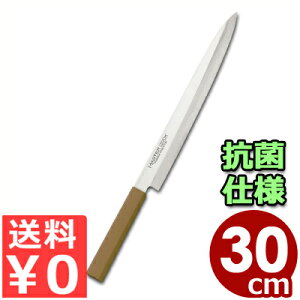 マスターコック 抗菌カラーハンドル包丁 柳刃 MCY K300B ブラウン 30cm 本刃付・本研刃造り・サブゼロ処理済み/魚 刺身 清潔 衛生 031749024