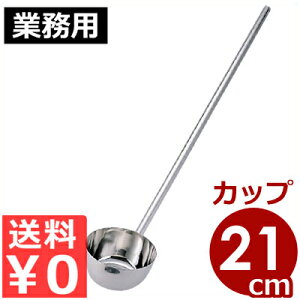 XeX ێq 21cm 1mt 18-8XeX ЂႭ^ Ⴍ ЂႭ X[v  ŋƖp̂ЂႭ 032134021