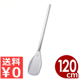 ステンレスしゃもじ 120cm 18-8ステンレス製 業務用 大きなしゃもじ／金属しゃもじ 宮島 頑丈なしゃもじ 032556003