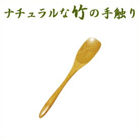竹製 クリームスプーン／竹細工 ナチュラル 自然派カトラリー 032607004