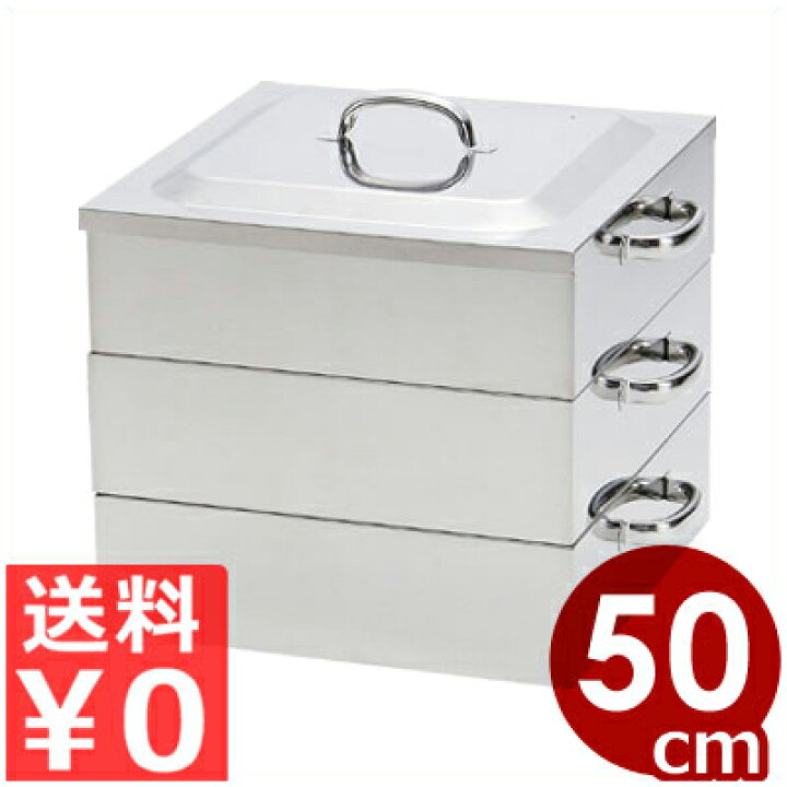 楽天市場】桃印 業務用角蒸し器 2段50cm 18-8ステンレス製 業務用 