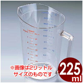 CAMBRO メジャーカップ 25MCCW 225ml／料理用メジャーカップ お菓子メジャーカップ 水 粉 液体 計測 はかり 計量カップ シンプル 定番 034179001