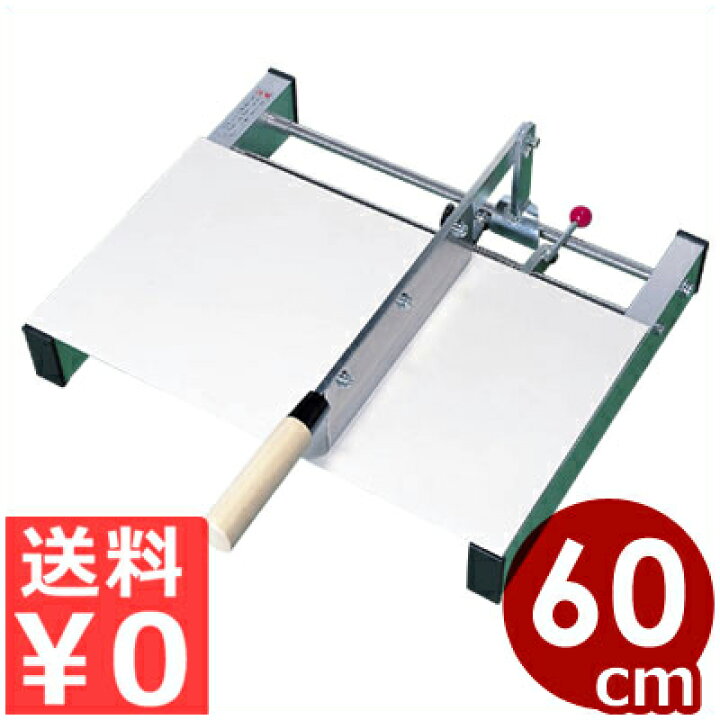 楽天市場】CutCut 麺切台 A-1300 600×400×高さ160mm 自動刃送り 