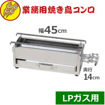 楽天市場】焼き鳥 コンロlpガスの通販