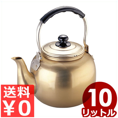 楽天市場】福徳ケトル しゅう酸アルマイトやかん 10L／湯沸かし、麦茶 