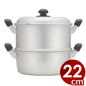 ゆうげ紀行 蒸し器セット 22cm 2段タイプ アルミ製/金属製せいろ 金属製蒸し器 蒸し料理 もち米 中華まん 饅頭 点心 037491001