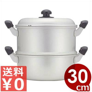 ゆうげ紀行 蒸し器セット 30cm 2段タイプ アルミ製/金属製せいろ 金属製蒸し器 蒸し料理 もち米 中華まん 饅頭 点心 037491005
