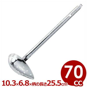 MA W溶接横口スキンマー 70cc 18-8ステンレス製/清潔 衛生 洗いやすい 注ぎ口付き 水切り 油切り 038178004