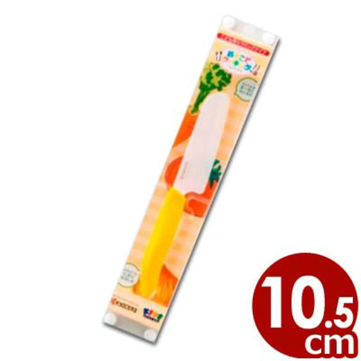 高級な 子ども用包丁 京セラ ファインセラミックナイフキッチンミニ 105mm ストロベリーレッド FKR105 子供用キッチンナイフ 食育グッズ discoversvg.com 高級な 子ども用包丁 京セラ ファインセラミックナイフキッチンミニ 105mm ストロベリーレッド FKR105 子供用キッチンナイフ 食育グッズ discoversvg.com
