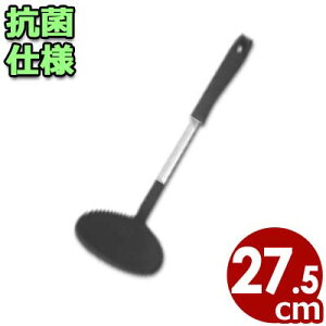 カラフル 耐熱抗菌お玉 小 ブラック ナイロンレードル 耐熱270℃/清潔 衛生 039371006