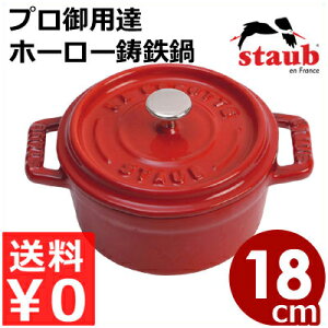 �X�g�E�u staub �s�R�R�R�b�g���E���h 18cm �`�F���[ �~�` �� IH�i�d���j�Ή��^�v���d�l�̃t�����X�����S�z�[���[�� �G�}�C�� �s���[�J�[���^�ԕi�s�t 039400007