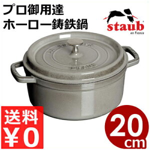 �X�g�E�u staub �s�R�R�R�b�g���E���h 20cm �O���[ �~�` �D�F IH�i�d���j�Ή��^�v���d�l�̃t�����X�����S�z�[���[�� �G�}�C�� �s���[�J�[���^�ԕi�s�t 039402003