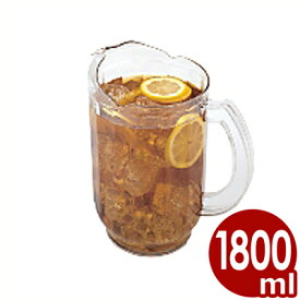 CAMBRO ラグナ ピッチャー PL60CW 1.8L 耐熱-40〜99℃／飲み物 入れ物 容器 大人数 ガード付き 割れにくい 丈夫 ポリカーボネイト 039413001