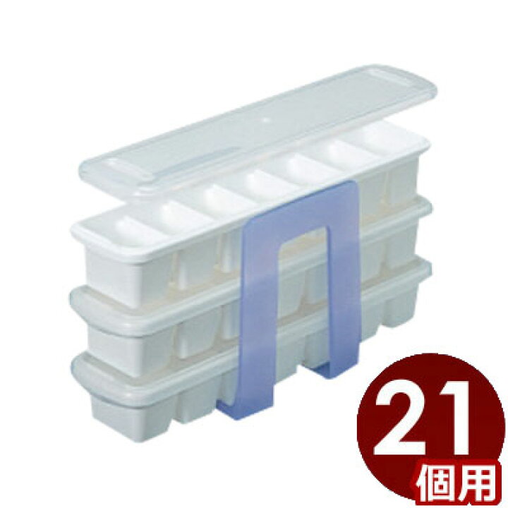 楽天市場】アイストレー 蓋付き 3段 7736 製氷皿 スリムタイプ 製氷器 
