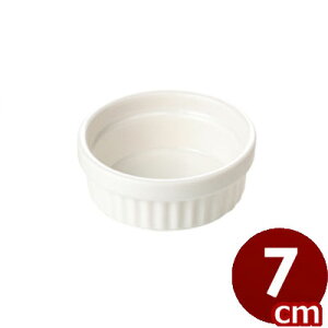 耐熱性陶器 ラメキン スフレ ML-M 7cm 浅型 ココット/陶器製キャニスター 焼き菓子用の器 電子レンジで使える デザート スイーツ シュガーポット 小物入れ 042386002