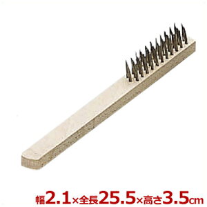 ワイヤーブラシ 18-0ステンレス 三行 全長25.5cm/掃除 清掃 金属製 044009001