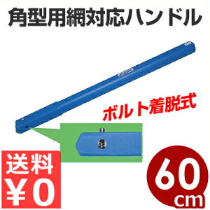 gԗp u[pi{gj60cm KP60H vX`bN^gԗpnh ֌p[c s[J[^ԕist 045070003