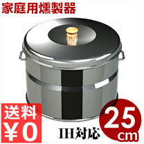 楽天市場】ステンレス 燻製器の通販