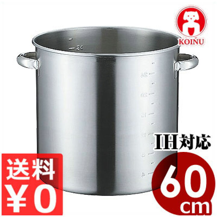 楽天市場】仔犬印 19-0ステンレス IH寸胴鍋 目盛付 60cm／158リットル 