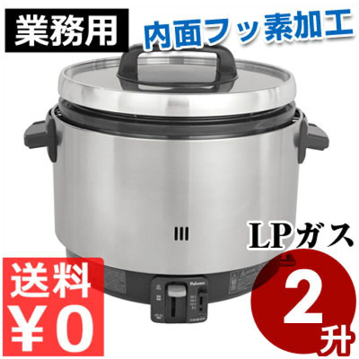 楽天市場】パロマ 涼厨炊飯器 フッ素加工 LP用 2升炊き 《40杯分 