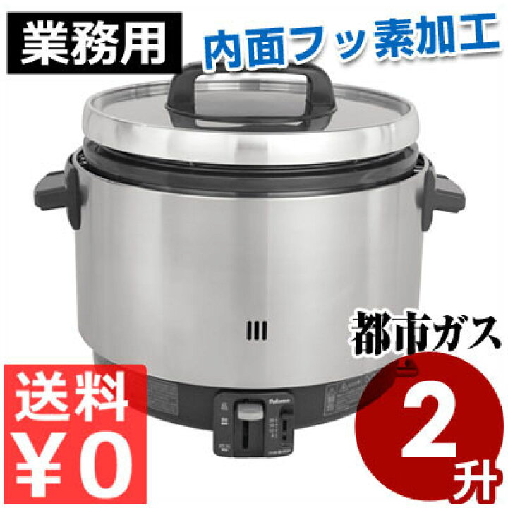 楽天市場】パロマ 涼厨炊飯器 フッ素加工 都市ガス用 2升炊き 《40杯分 