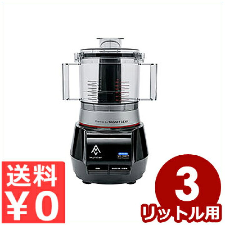 中型フードプロセッサー マルチシェフ ブラックライン 3 0L 標準タイプ MC-1000FPS 業務用フードプロセッサー 下ごしらえ機器 072230001 調理用品のキッチンよろず