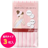 くーる＆ほっと 日本製アカスリ（群馬県で製造） 昔ながらのレーヨンあかすり かため ボディタオル 長尺…