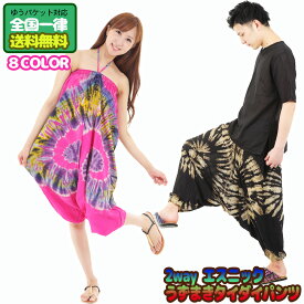 アラジンパンツ タイダイ 絞り 染め エスニックパンツ レディース メンズ レーヨン サルエルパンツ アジアン タイパンツ 楽ちんパンツ らくちんパンツ 着回し オールインワン コンビネゾン ダンス ヨガ パンツ ユニセックス ペア お揃い