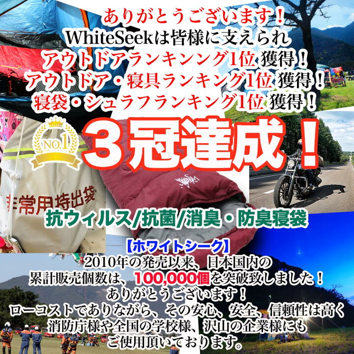 楽天市場】【~31日までP5】【日本初!!】 寝袋 夏 封筒型 抗菌 抗ウィルス コンパクト 洗える 夏用 オールシーズン 家族 連結 -10℃ 足元 開く 暖かい シュラフ 大きい サイズ ワイド キャンプ 防臭 消臭 WhiteSeek アウトドア 寝袋 防災 車中泊 1人キャンプ 安心 安全 : 楽天市場】【~31日までP5】【日本初!!】 寝袋 夏 封筒型 抗菌 抗ウィルス コンパクト 洗える 夏用 オールシーズン 家族 連結 -10℃ 足元 開く 暖かい シュラフ 大きい サイズ ワイド キャンプ 防臭 消臭 WhiteSeek アウトドア 寝袋 防災 車中泊 1人キャンプ 安心 安全 :